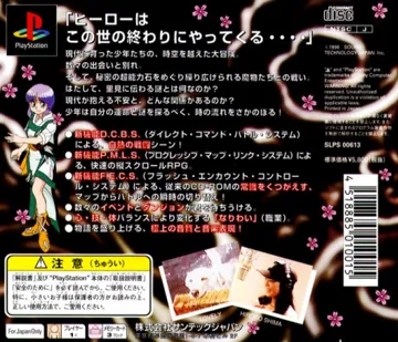 Satomi no Nazo (JP) box cover back